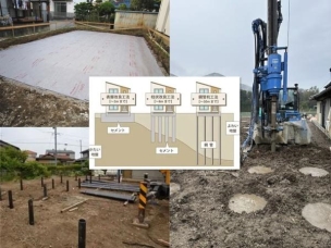 【地盤改良工事】地盤の強化や安全性の向上を目的としています。これにより、建物の耐久性が確保され、地震やその他の自然災害に対するリスクが軽減されます。